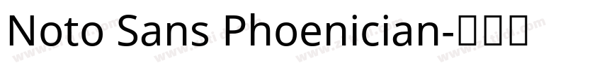 Noto Sans Phoenician字体转换